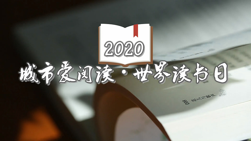 世界讀書日|讀書聲，響徹泉城路
