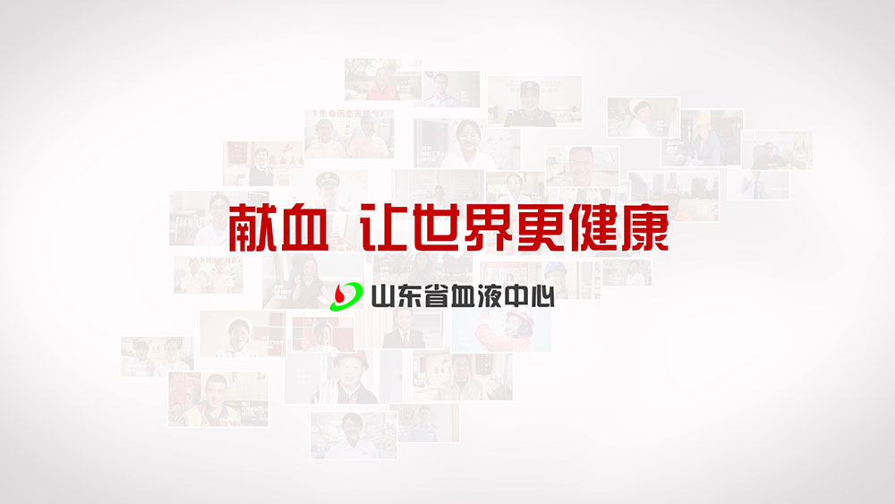 山東省首屆6.14世界獻(xiàn)血者日主題燈光秀即將開幕啦！