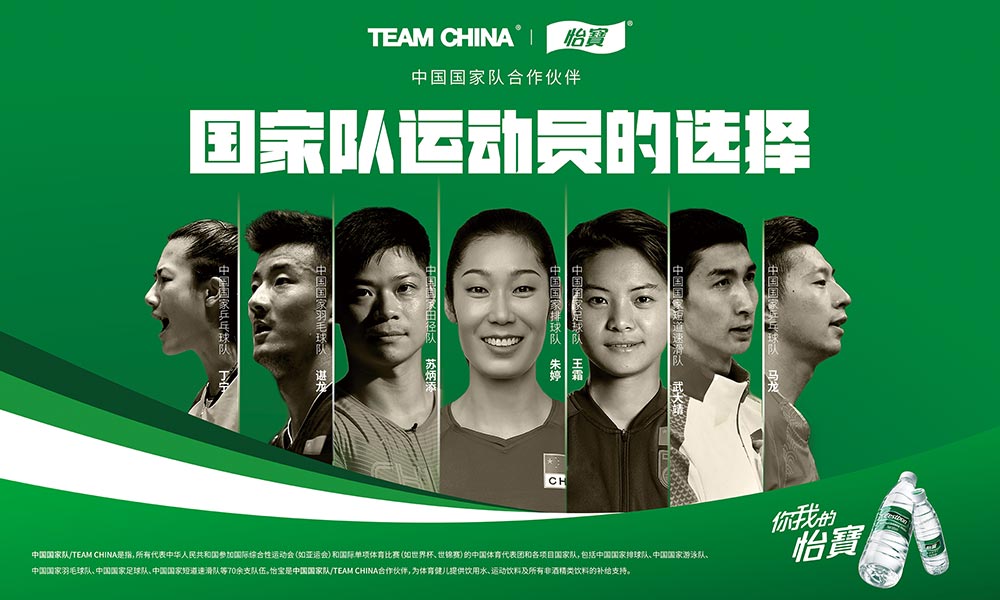 怡寶|為中國國家隊/TEAM CHINA加油！