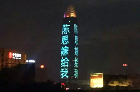 求婚新招不斷，第一高樓成焦點(diǎn)。520表白日男生“濟(jì)南第一高樓”高調(diào)求婚刷爆泉城