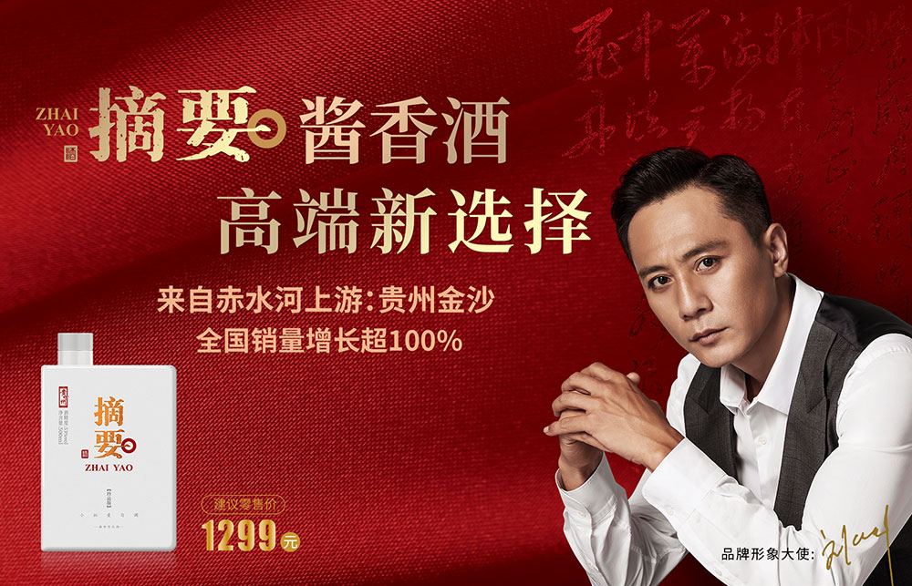摘要醬香酒，高端新選擇！