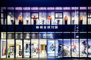華途傳媒 | 首創(chuàng)“風(fēng)衣羽絨服”，波司登持續(xù)引領(lǐng)行業(yè)創(chuàng)新