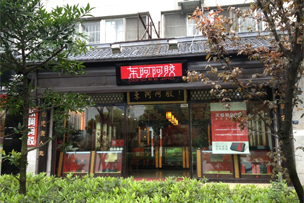 華途傳媒 | 3000年東阿阿膠，瞄準(zhǔn)輕養(yǎng)生零食新賽道