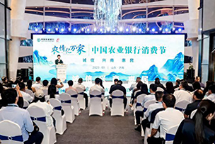 華途傳媒|中國農業(yè)銀行深化推進“誠信、興商、惠民”主題消費節(jié)