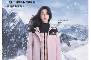 華途傳媒|波司登官方宣布演員楊紫擔任其品牌代言人，共同開啟溫暖之旅。