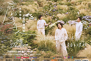華途傳媒 | 12月24日水木年華演唱會(huì)濟(jì)南站，帶您共赴一場青春之約！