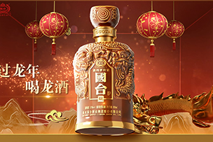 華途傳媒 | 國臺酒業(yè)祝您龍年龍運亨通！