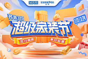 華途傳媒 | “聚質(zhì)優(yōu)價”促消費，紅星美凱龍“超常規(guī)”投入315大促