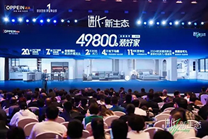 華途傳媒 | 歐派49800套餐耀世首發(fā)，重塑全新大家居生態(tài)！
