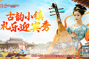 華途傳媒 |  五一國潮盛宴來襲！濟南方特國樂盛典帶您夢回千年敦煌