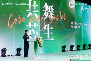 華途傳媒 | 共建新意社交歡聚場(chǎng)，濟(jì)高·世茂芯環(huán)中心2024“共舞芯生”招商發(fā)布會(huì)舉行