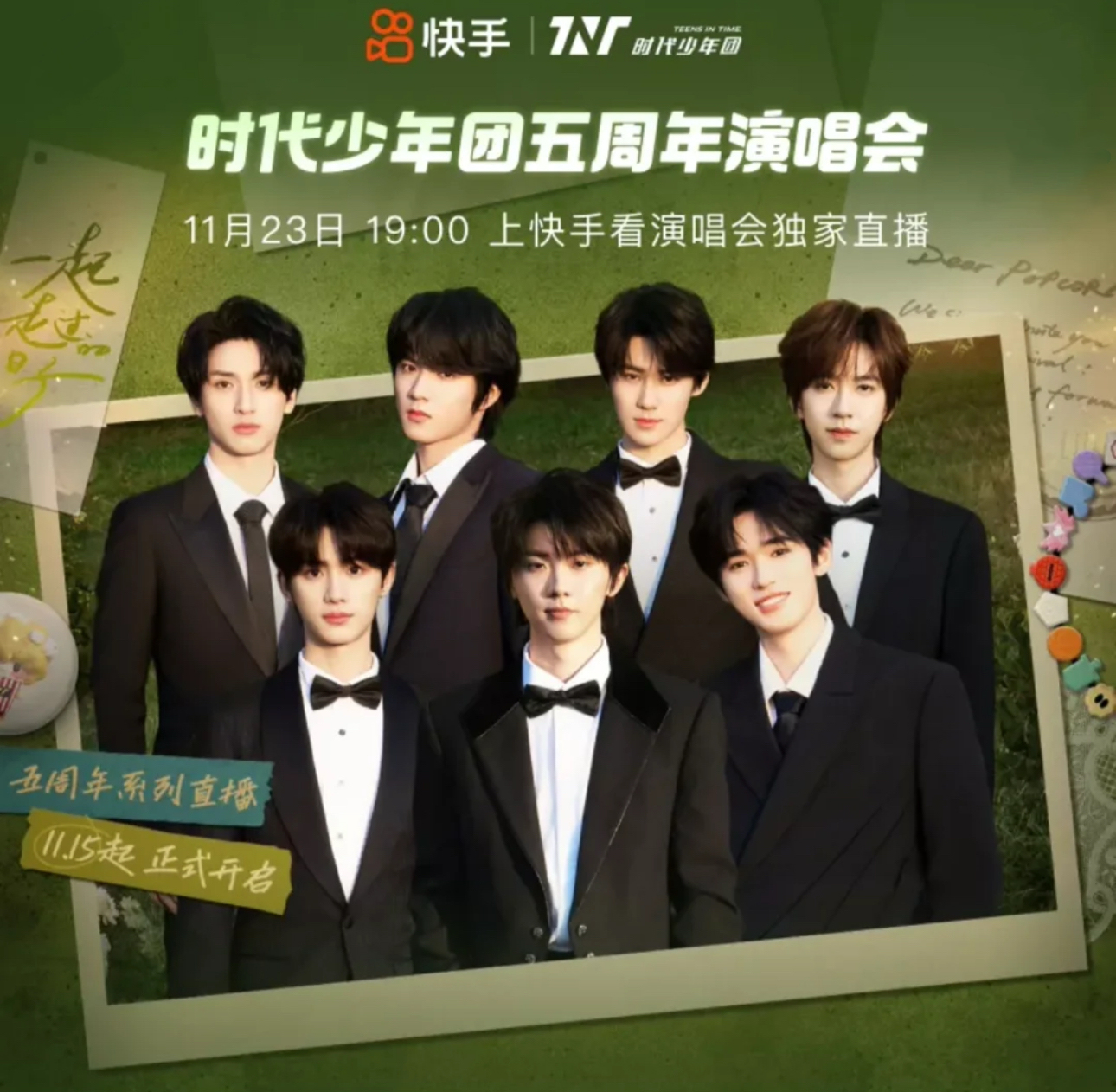 時(shí)代少年團(tuán)五周年特輯:快手直播首秀，不容錯(cuò)過！