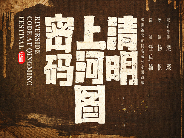 2024央視收官大?。骸肚迕魃虾訄D密碼》定檔央八，年終爆款懸疑劇
