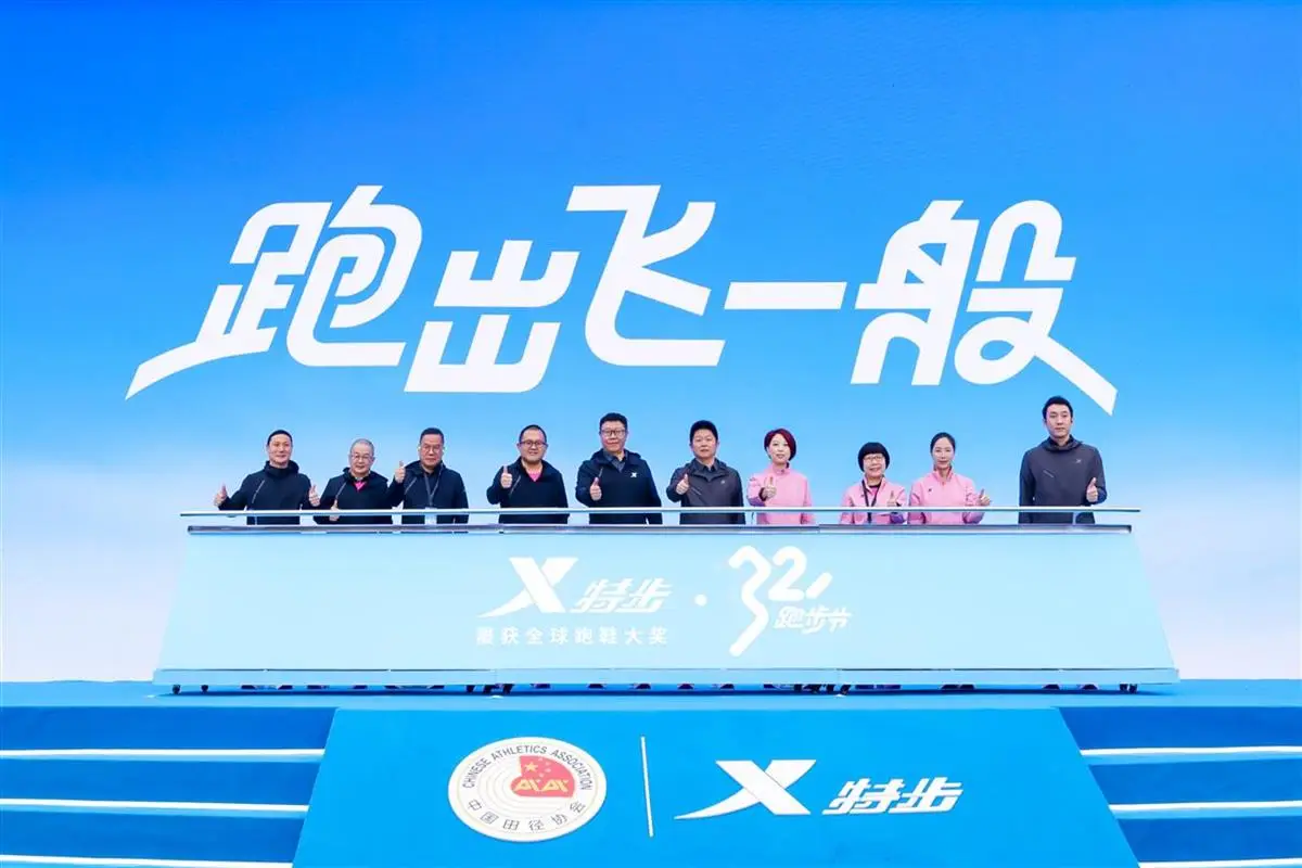 特步全民暢跑戰(zhàn)略再升級(jí)，321跑步節(jié)十年沉淀撬動(dòng)年輕化破圈