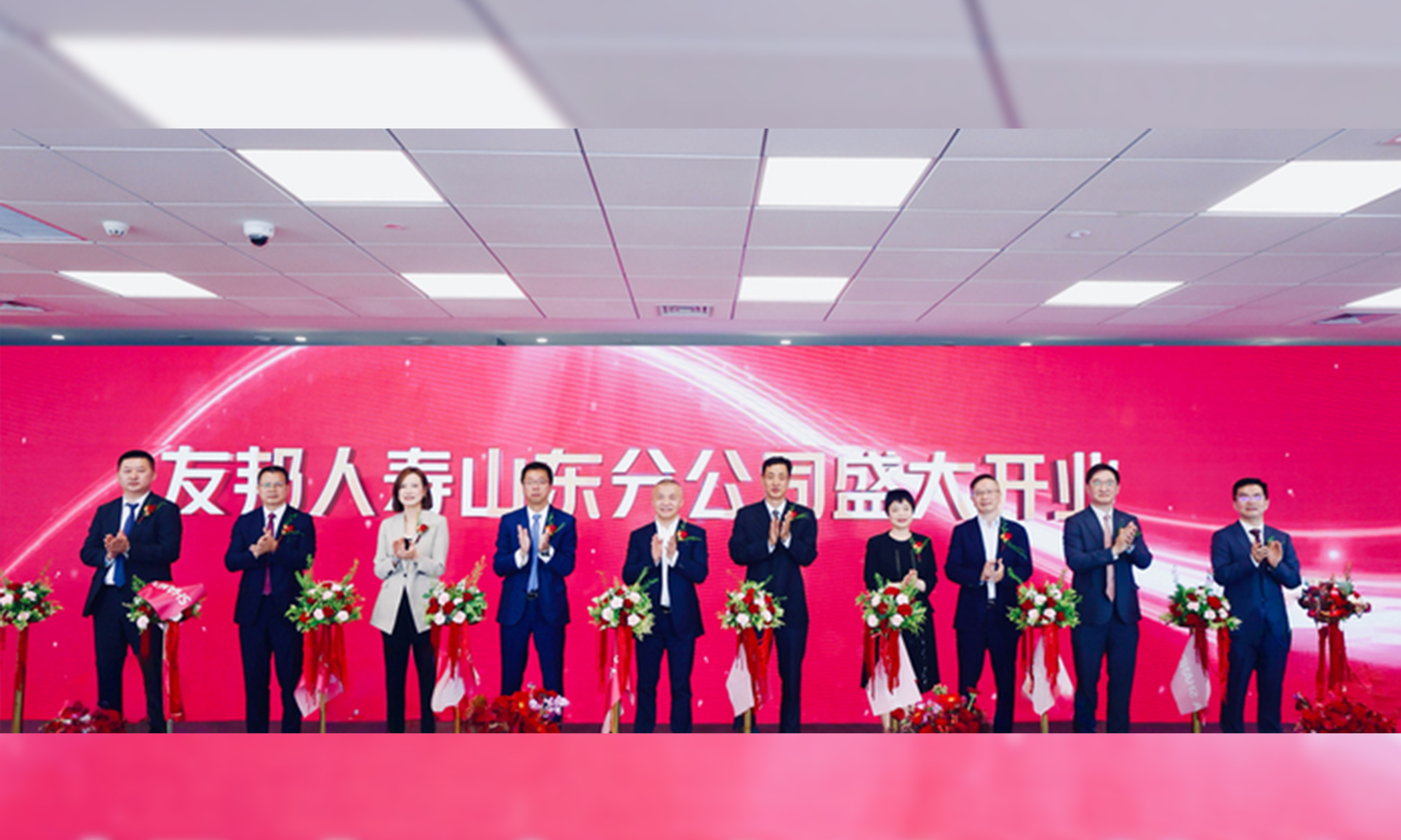 百年友邦，齊魯揚(yáng)帆，友邦人壽山東分公司盛大開(kāi)業(yè)