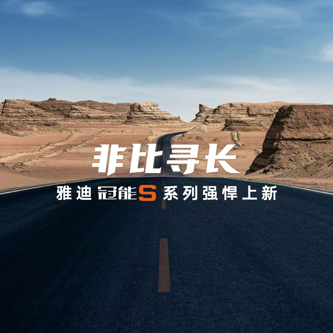 雅迪發(fā)布冠能S系列新品，全場景長續(xù)航成焦點(diǎn)