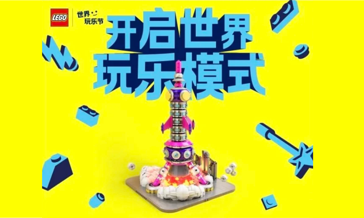 樂高集團(tuán)將啟動“世界玩樂節(jié)” 以玩樂力量改造城市空間