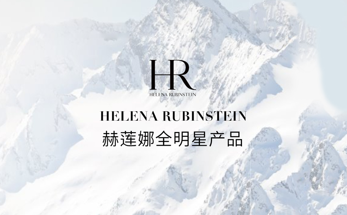 HR赫蓮娜攜郭晶晶以硬核實(shí)力定義 "至美" 的多元可能。