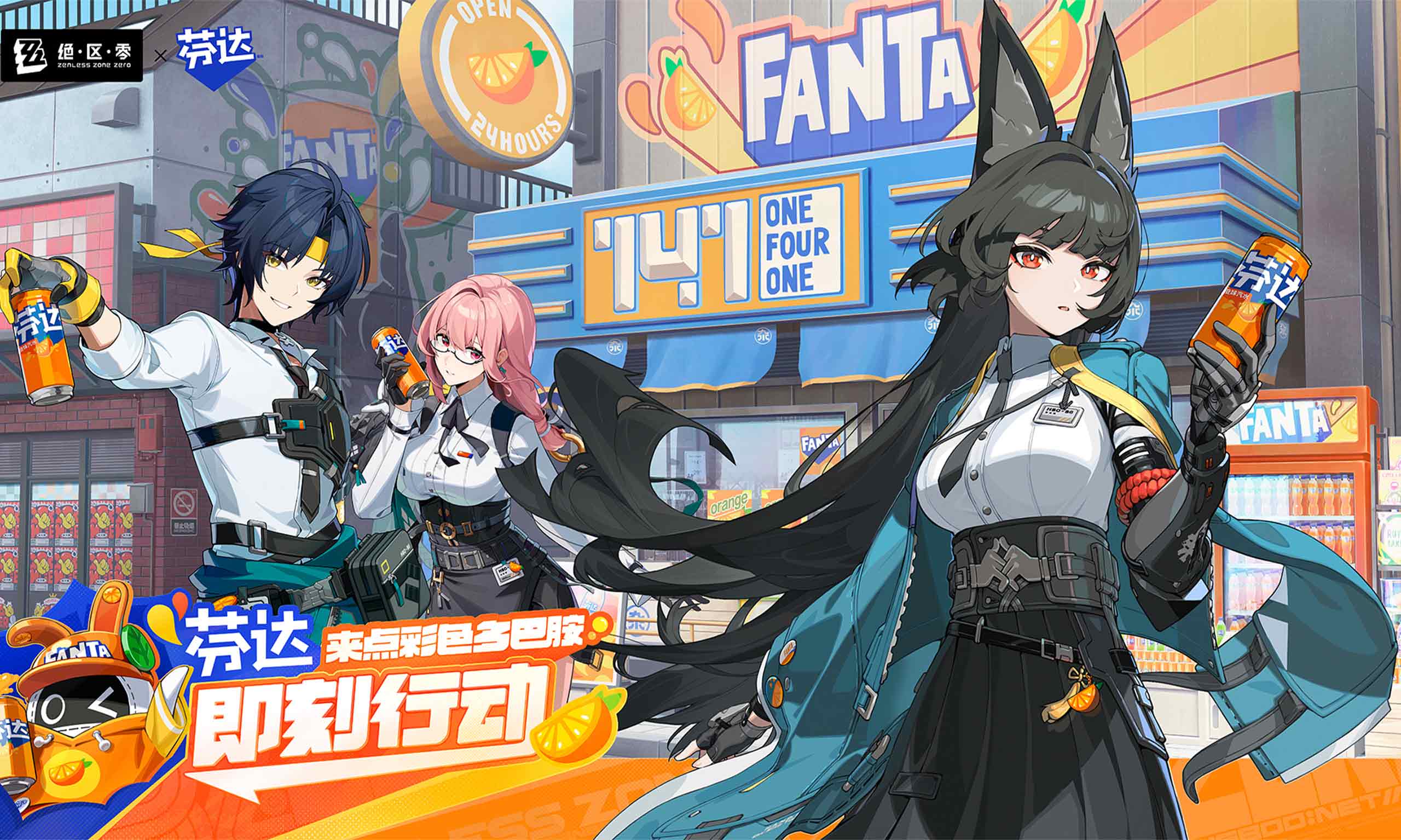 絕區(qū)零與芬達(dá)聯(lián)動：「多巴胺，即刻行動」