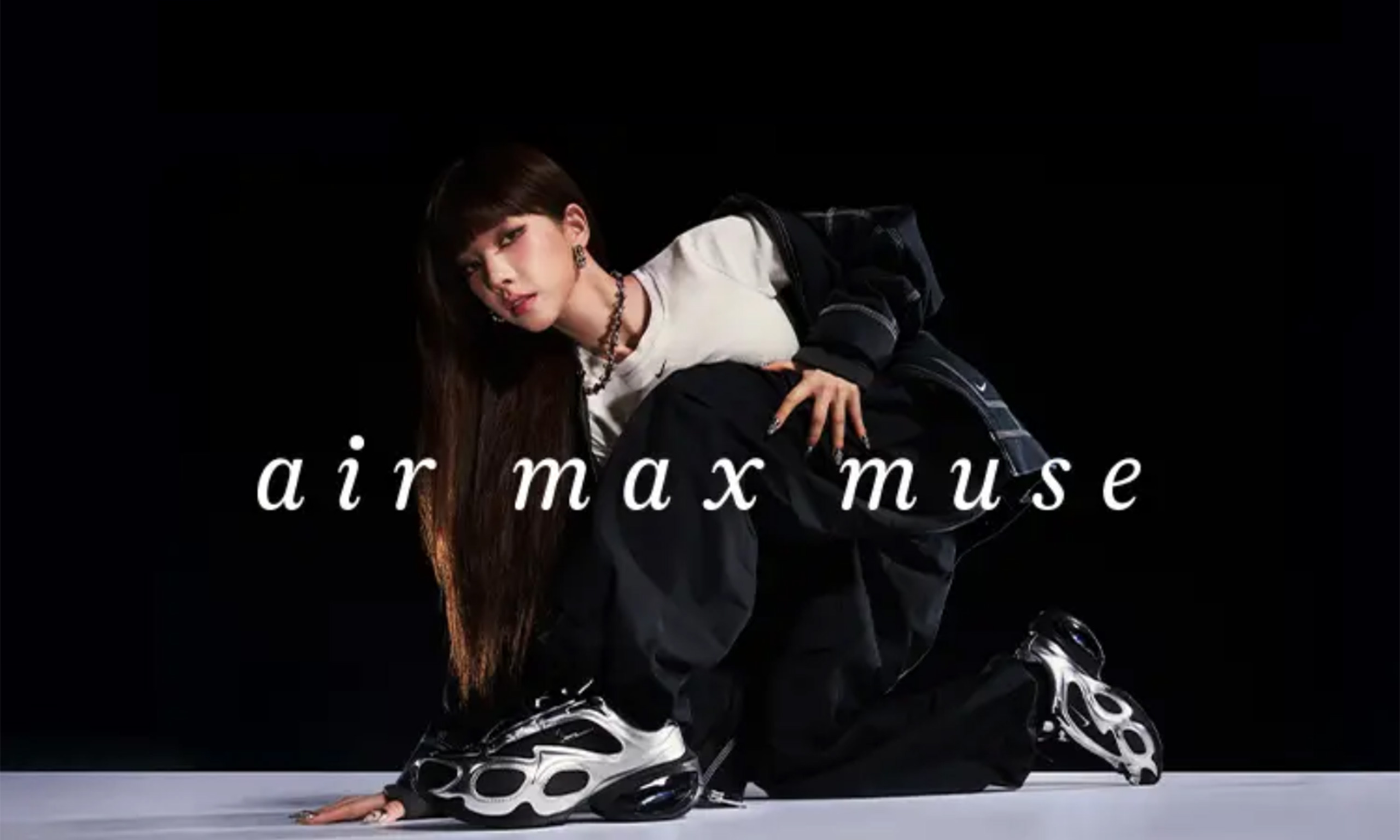 Nike 全新女子鞋款 Air Max Muse：時(shí)尚與創(chuàng)新共存