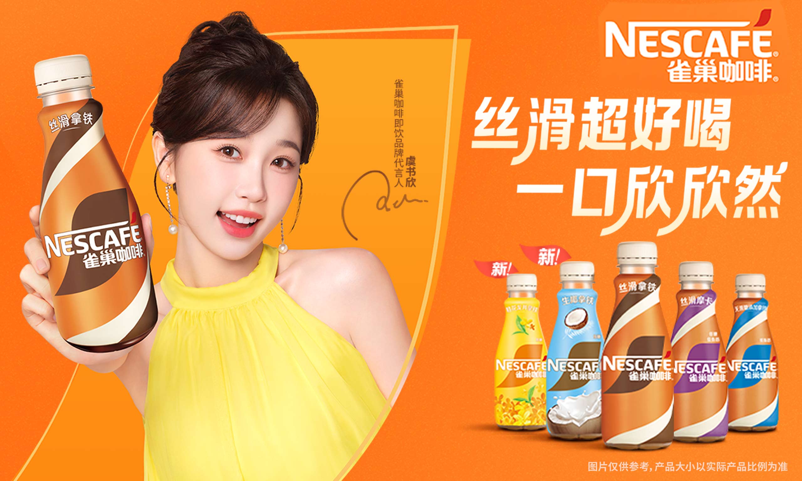 虞書欣攜手雀巢咖啡：絲滑新風(fēng)味，一口欣欣然
