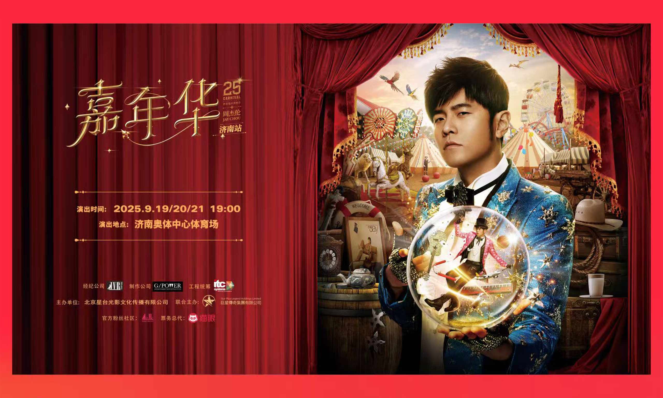 濟(jì)南“聲”勢起，當(dāng)演唱會(huì)經(jīng)濟(jì)打響城市新節(jié)拍